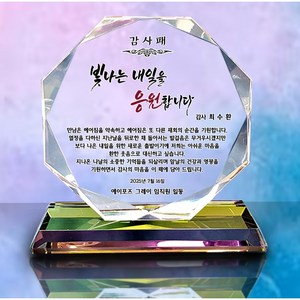 ES 크리스탈 감사패 상패제작 부모님감사패 기업상패 행사용품 전역패 기념패 공로패 교회상패 퇴직패