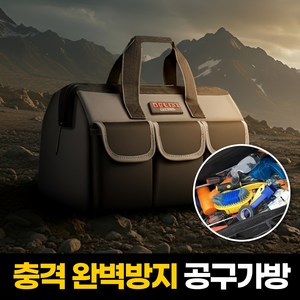 하루모음 충격방지 방탄설계 휴대용 특대형 공구가방