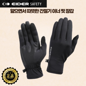 [이지웜] EIDER Safety 아이더 이너 핏 핸드폰 터치 장갑 간절기용 러닝 등산 장갑