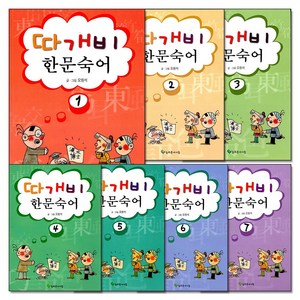 따개비 한문 숙어 1-7 권 오원석 학습 만화 책 세트 (전7권), 늘푸른아이들