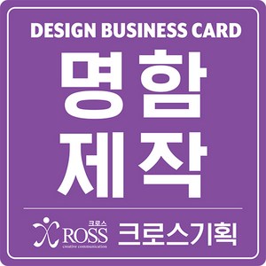 명함, 명함제작