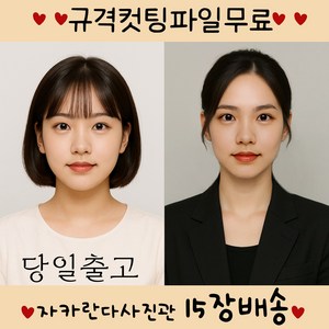 증명사진 인화 현상 출력 인쇄 셀카 자카란다사진관