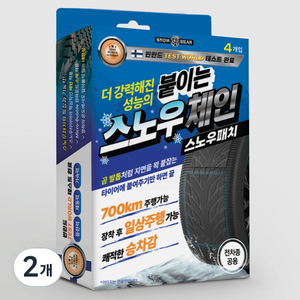 차량용 스노우체인 편리하게 붙이는 스노우패치