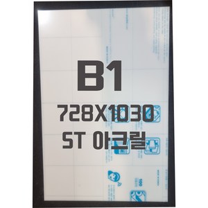 아크릴판 B1(728x1030) 5t 백색/아크릴