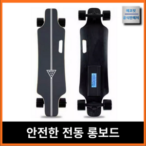 보드핏 안전한 전동 스케이트보드 롱보드 스케이드 전기 모터 엔진 성인, 1개, 스탠다드
