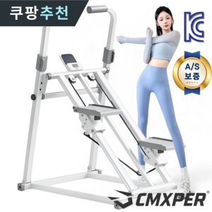 씨엠엑스퍼 천국의계단 [역대최고사양 올뉴버전/단독 2년 AS] 3단강도 조절 운동기구 스텝밀 스텝퍼 가정용 계단오르기 홈트 유산소 힙업 스테퍼 머신 헬스기구 스텝머신 클라이밍머신