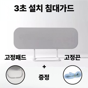 닥터마르페 낙상방지 침대가드 쿠션 접이식 확장형