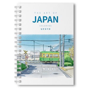 일본 풍경 컬러링북