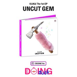[저스트두잉] 키키앨범 I DO 미니1집 UNCUT GEM KiiiKiii DIGGING버전 + 두잉덕조공