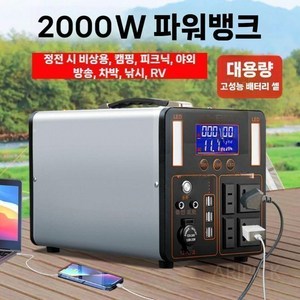 아리픽 파워뱅크 인산철 배터리 차박 캠핑 낚시 정전 220V 1000Wh 15000Wh야외 전원 공급 비상 올인원 고속충전 휴대용 캠핑용 태양광