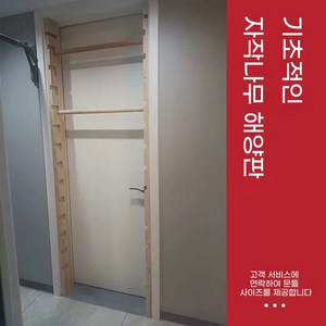 문틀원목철봉 실내 턱걸이 홈트레이닝 선반 슈로스바 풀업 벽걸이