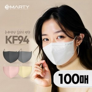 스마티 국내산 KF94 숨쉬기 편한 새부리형 마스크 대형