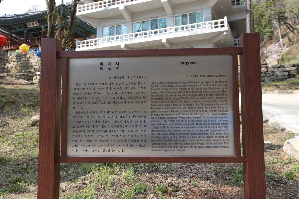 파계사 - 팔공산 여행