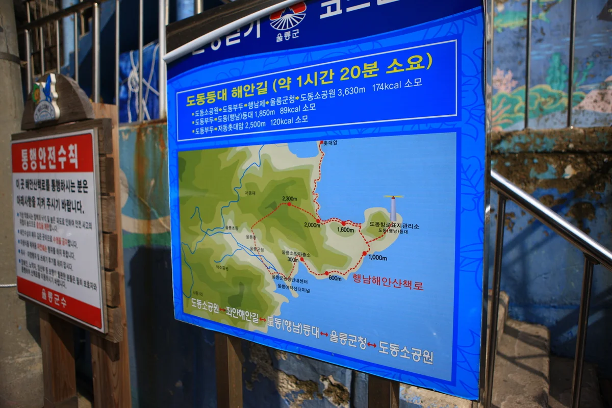 울릉 해안 산책로 (출처 : 한국관광공사)