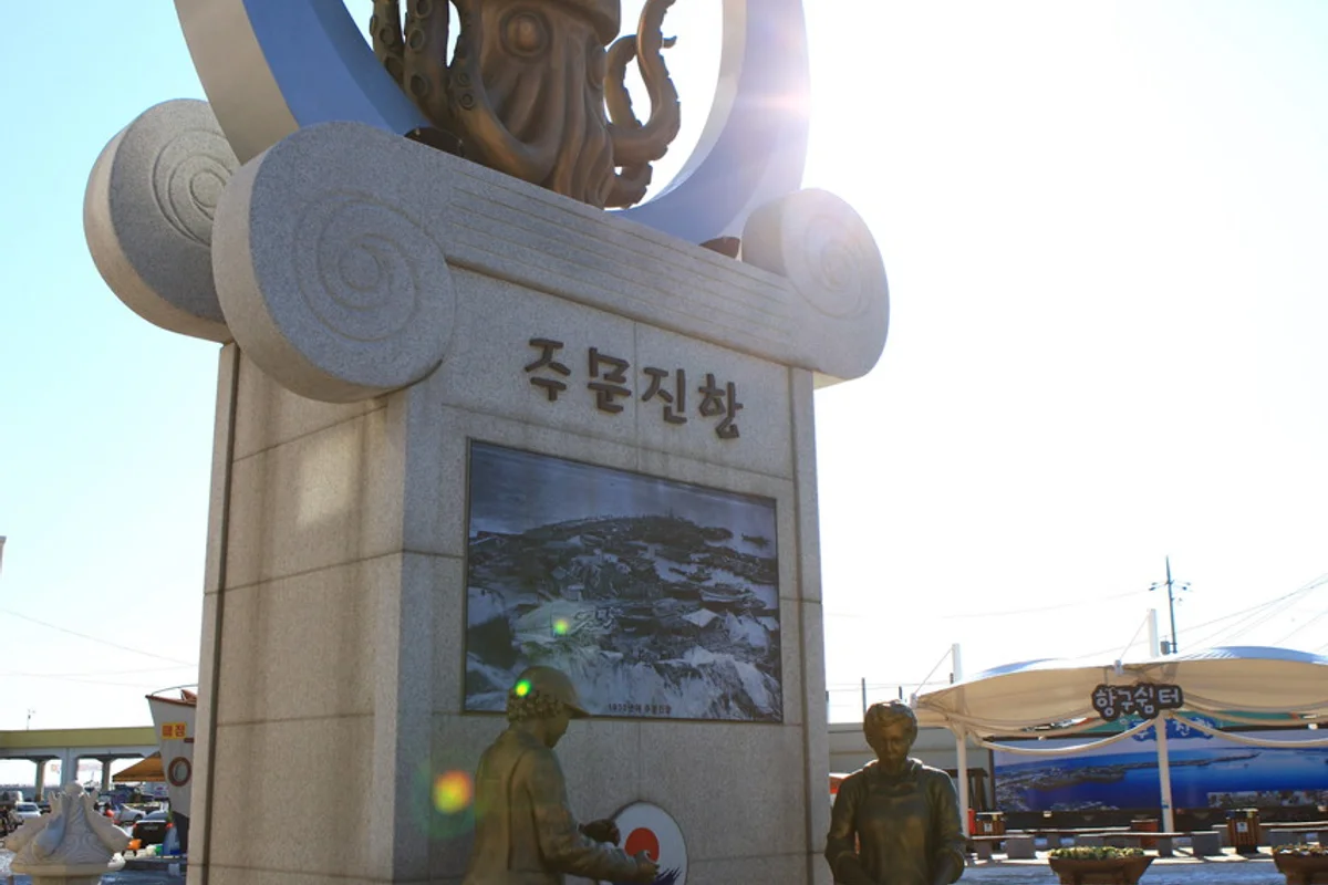 주문진 펜션 추천과 함께: 주문진항 - 주문진 여행