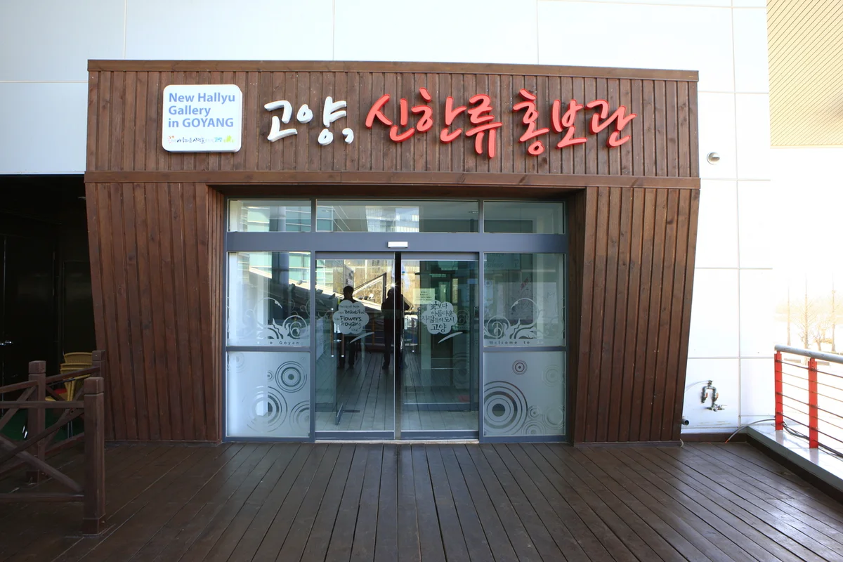 스타필드 고양 - 고양효도여행 여행