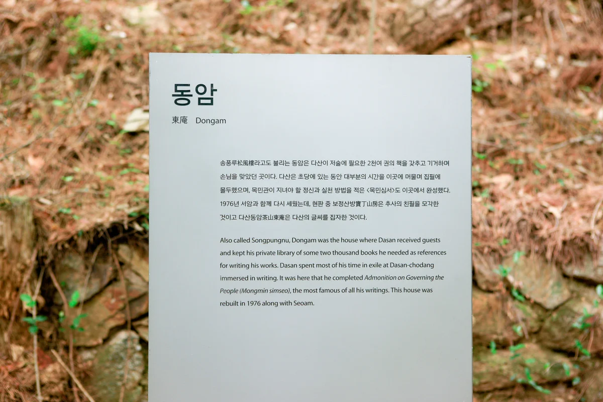 다산초당 - 전남여행 여행