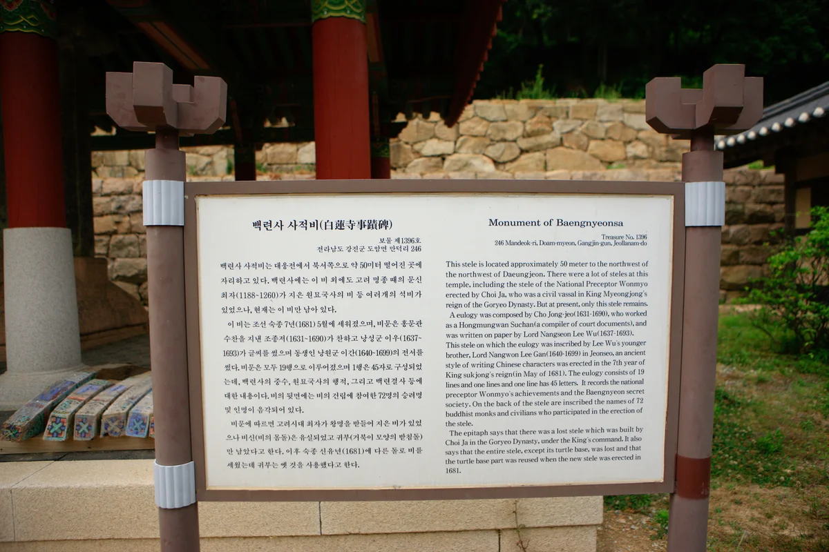 백련사 - 이기대 여행