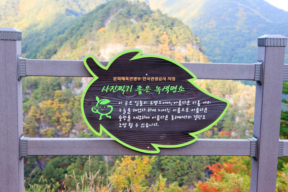 울진 자전거길 (출처 : 한국관광공사)