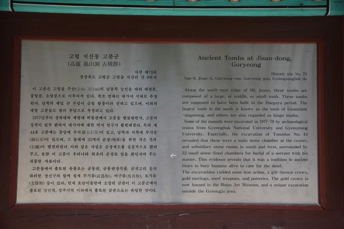 대가야생활촌 - 고령여행 여행