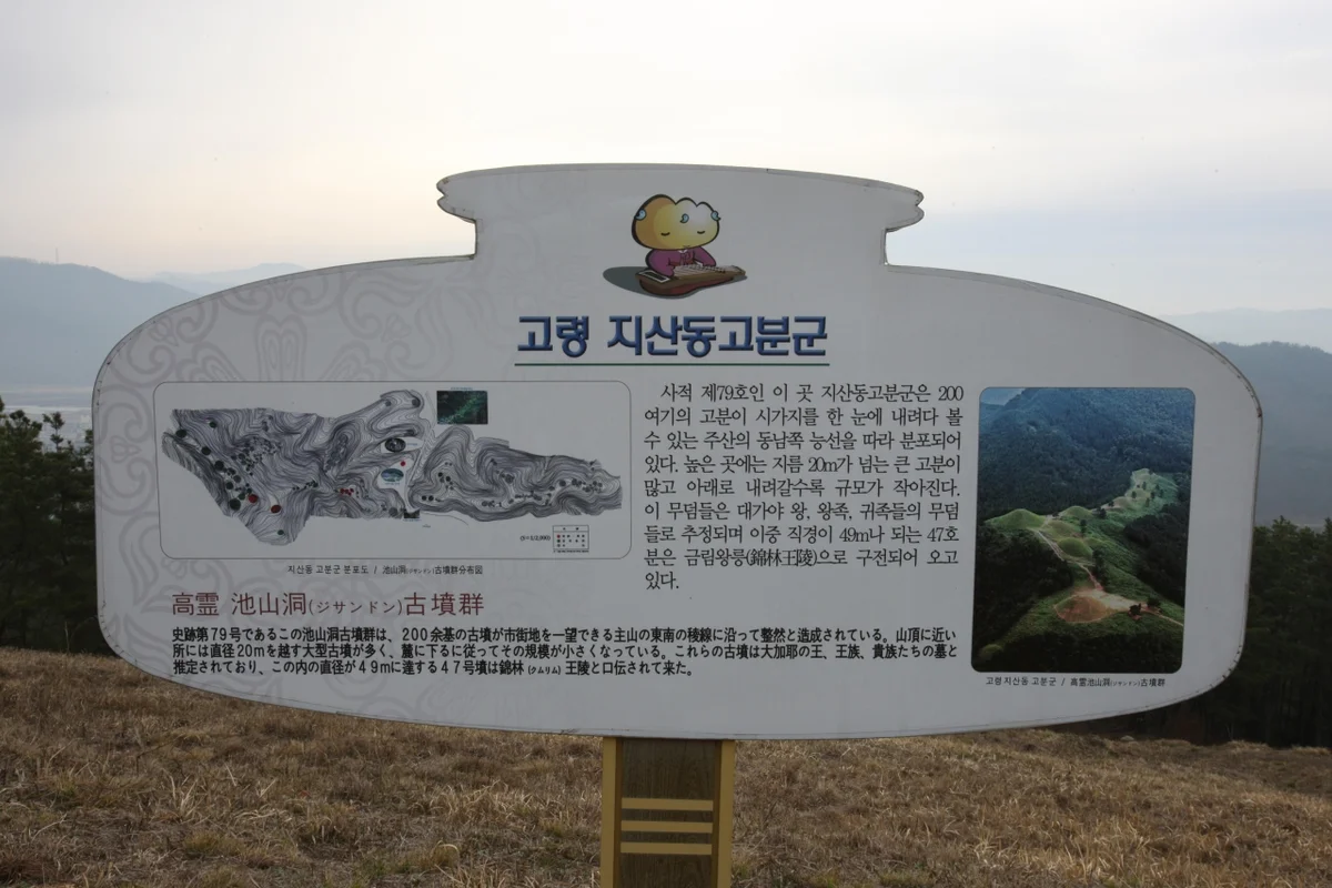 지산동고분군 - 고령여행 여행