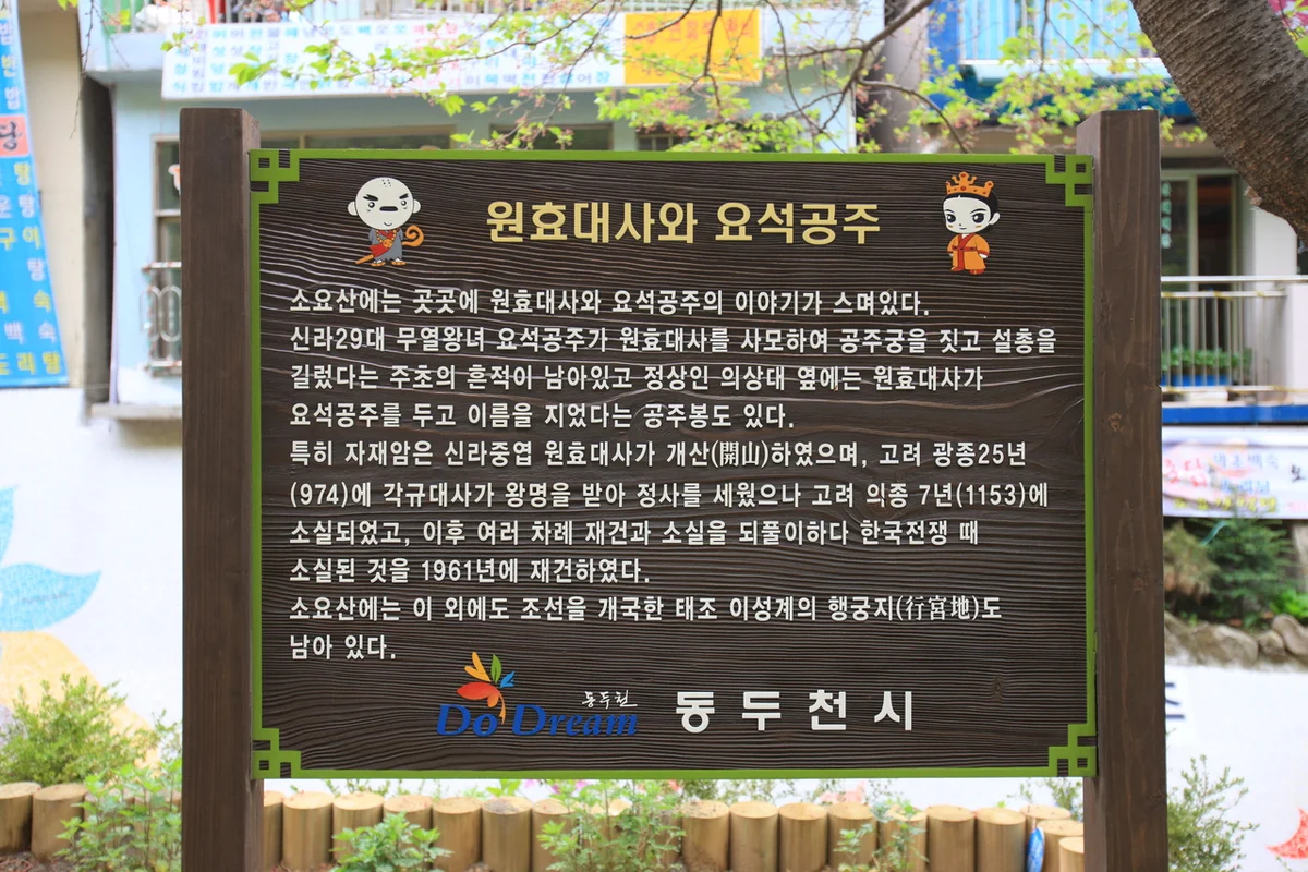 동두천 여행코스의 소요산 - 동두천 여행