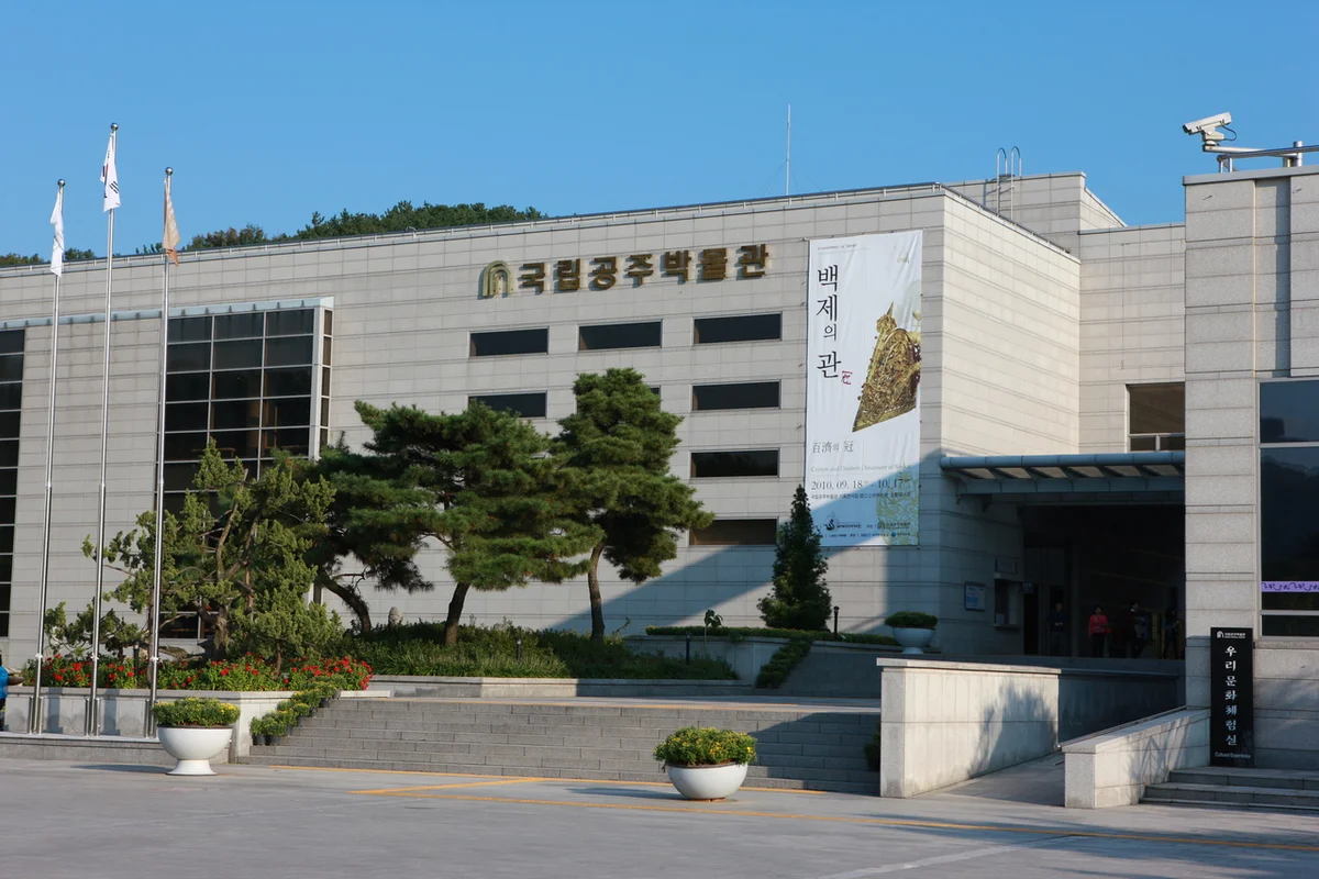 국립공주박물관 - 공주여행 여행