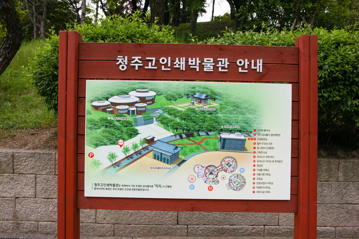 청주 흥덕사지 - 청주여행 여행