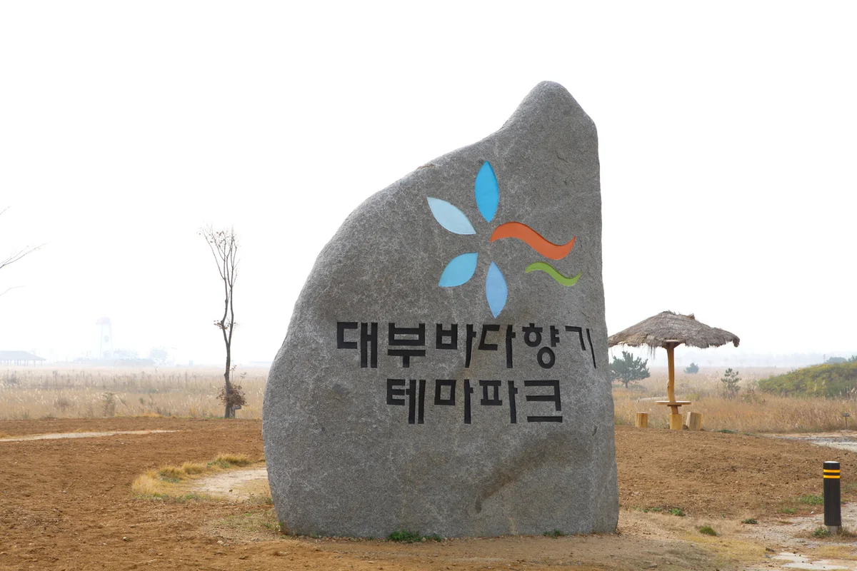 대부도 입장료 (출처 : 한국관광공사)